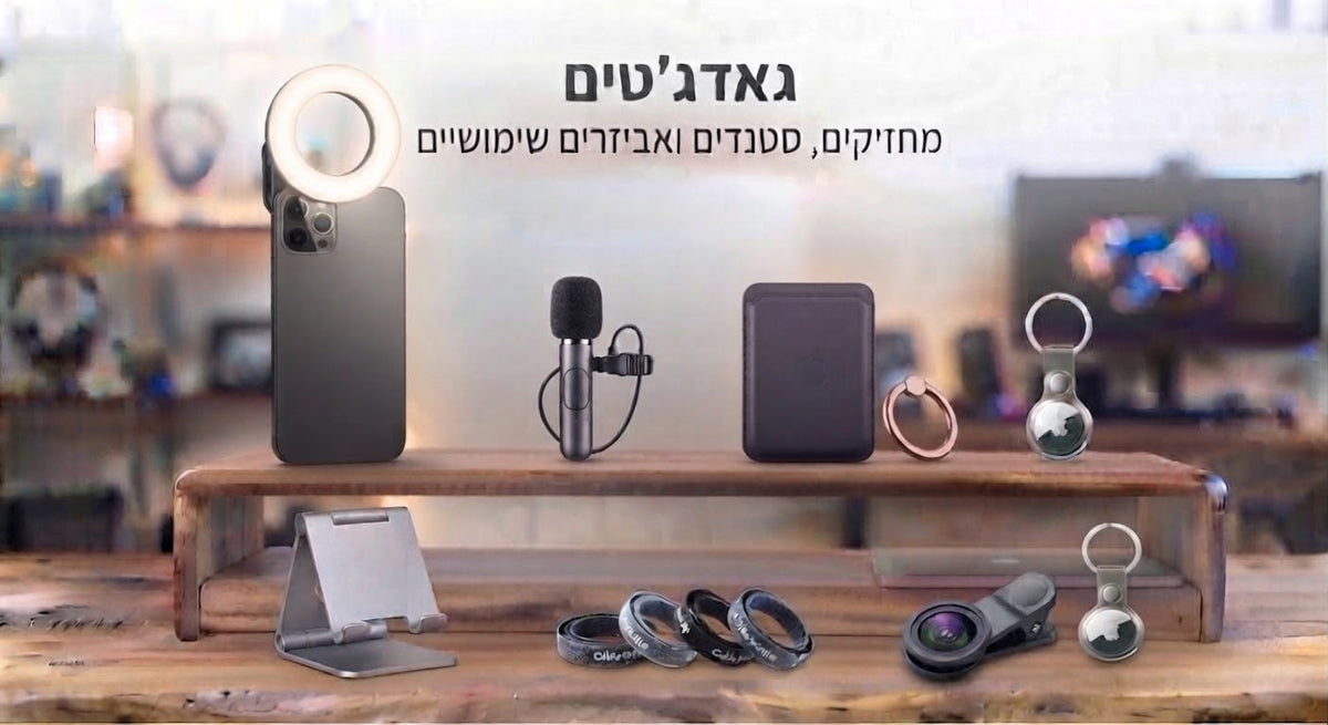 Gadgets